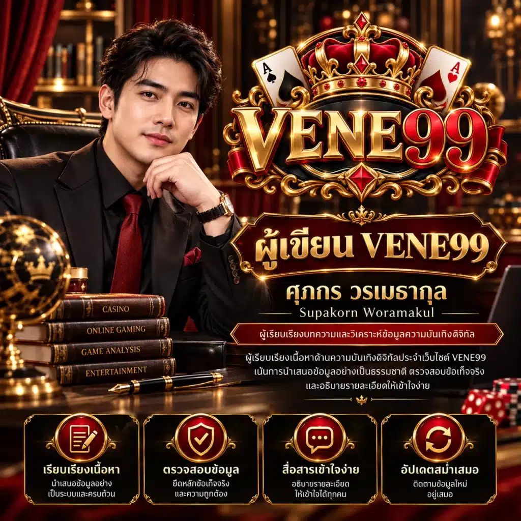 vene99 ผู้เขียน