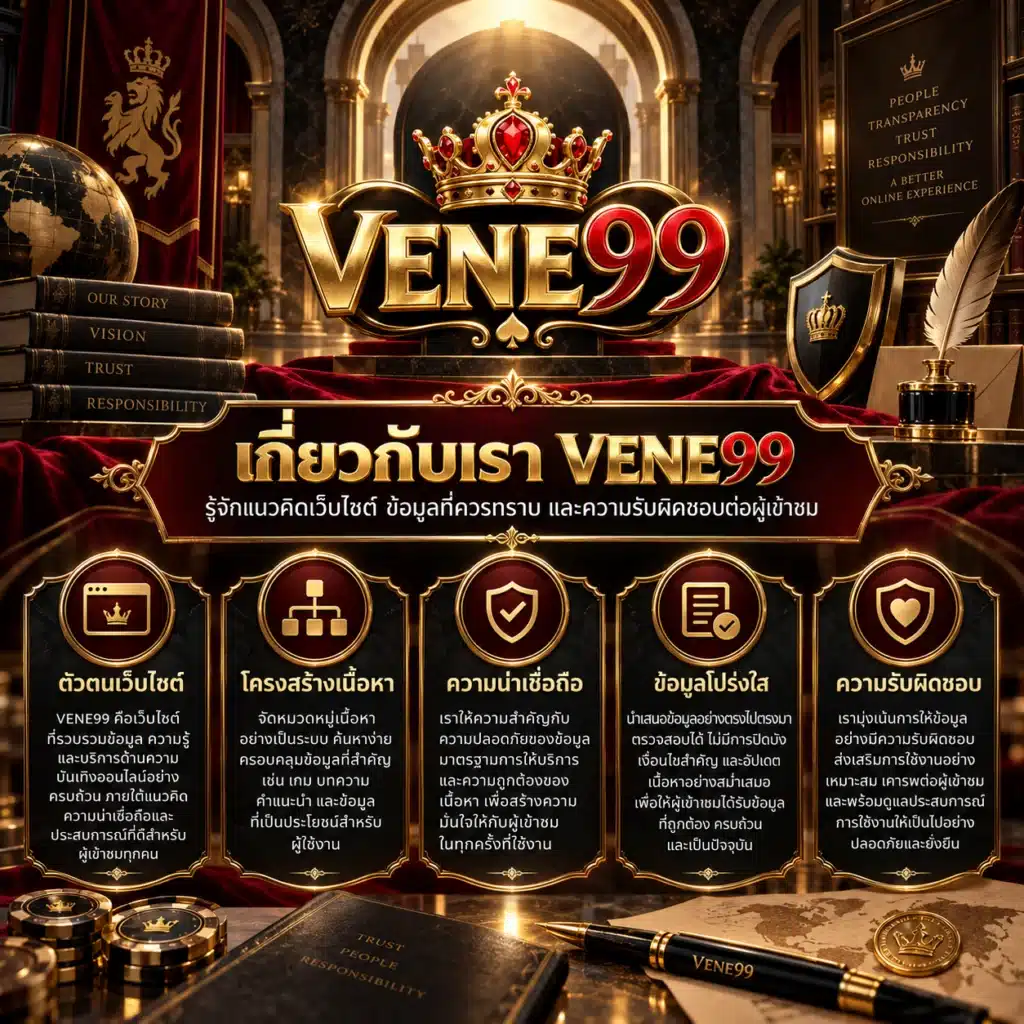 vene99 เรา