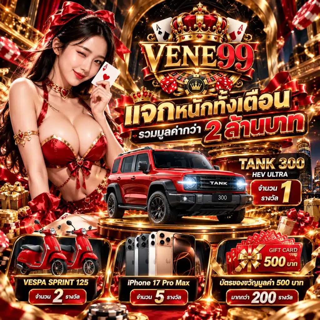 vene99 โปรเดือน