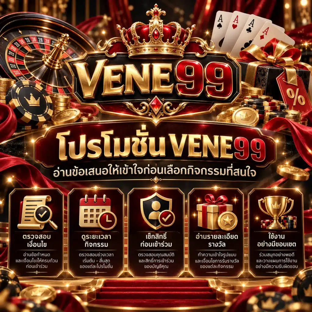 vene99 โปรโมชั่น